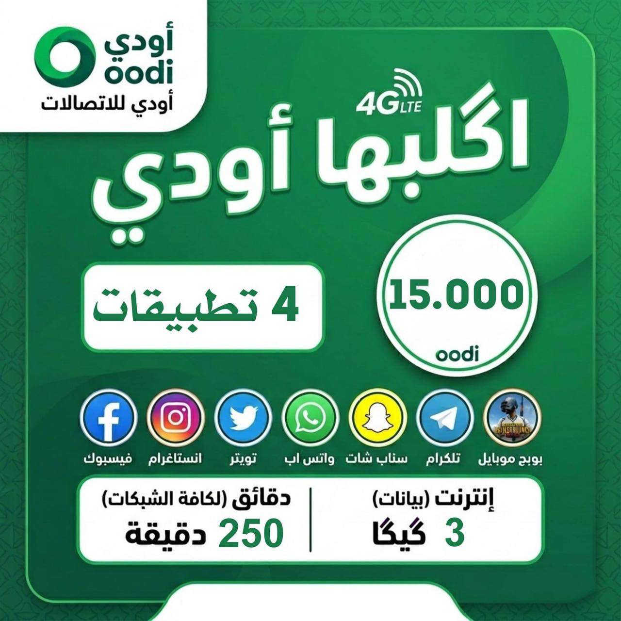 عروض خطوط اودي #
zeain_oodi
الخط مجاني والتوصيل مجاني
فقط تدفع سعر الاشتراك الي تختاره ومن عندي الك هديه كيكا بعد شتريد للحجز خاص رقمك وعنوانك 
اقضيه ونواحي لا يوجد توصيل 
المستمسكات المطلوبه جنسيتك او البطاقة الموحده وبطاقة
السكن
المحافظات المشموله بالتوصيل
• بغداد ، كربلاء ، بصره ، النجف الاشرف , الحله ، واسط ، السماوه ، الناصريه ، ديوانيه , الموصل ، فلوجة/سماوه/سوك الشيوخ ديوانية, القادسية


**إذا كنت صاحب هذا الإعلان وتريد حذفه لأي سبب، رجاءا أرسل رسالة إلى الدعم الفني**