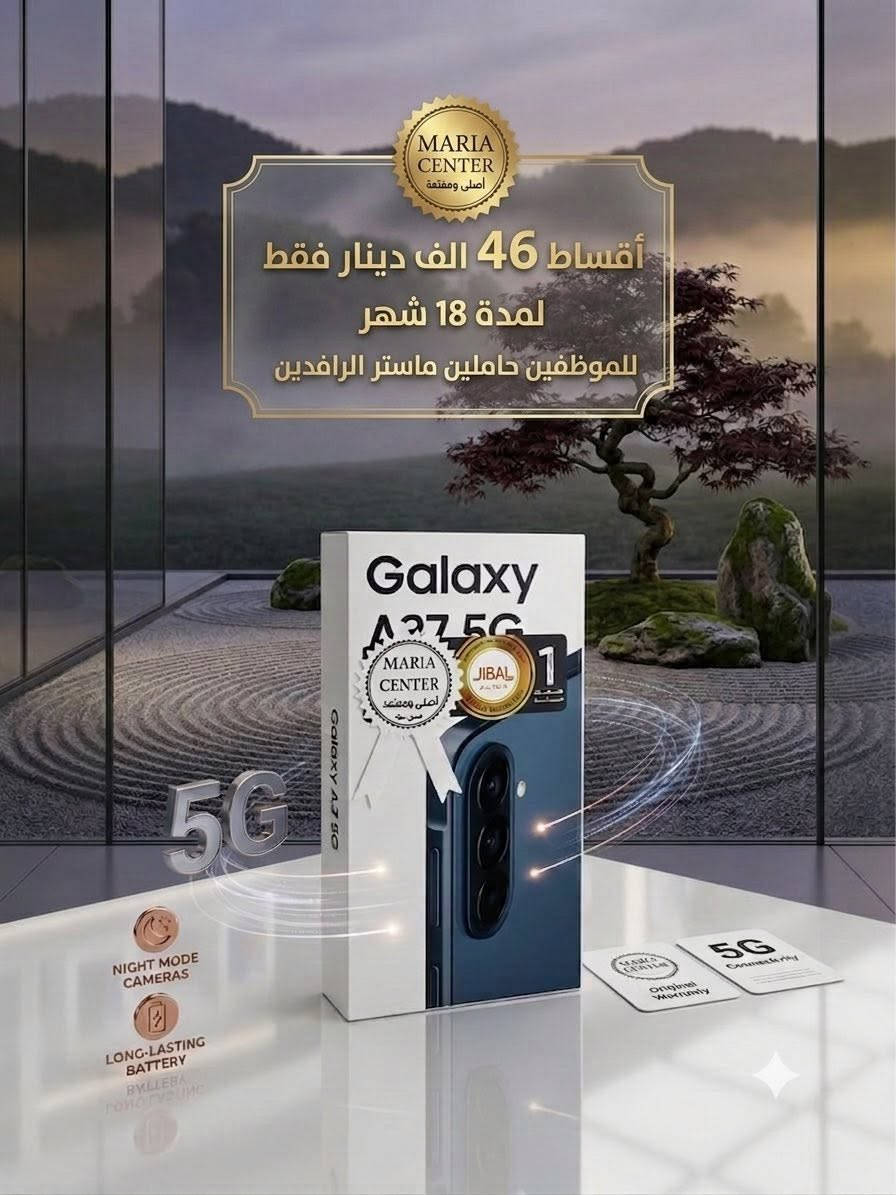 📱✨ مركز ماريا للاتصالات ✨📱
🔥 عرض التقسيط لمدة 18 شهر 🔥
متوفر أحدث الموبايلات الأصلية ضمان  معتمد 

📍 سامراء - حي العرموشية - قرب سوق الذهب
مقابل قتيبة الدوش وثوب البادية 
📞 ***********

