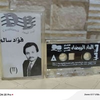 أشرطة كاسيت • فؤاد سالم • قحطان العطار