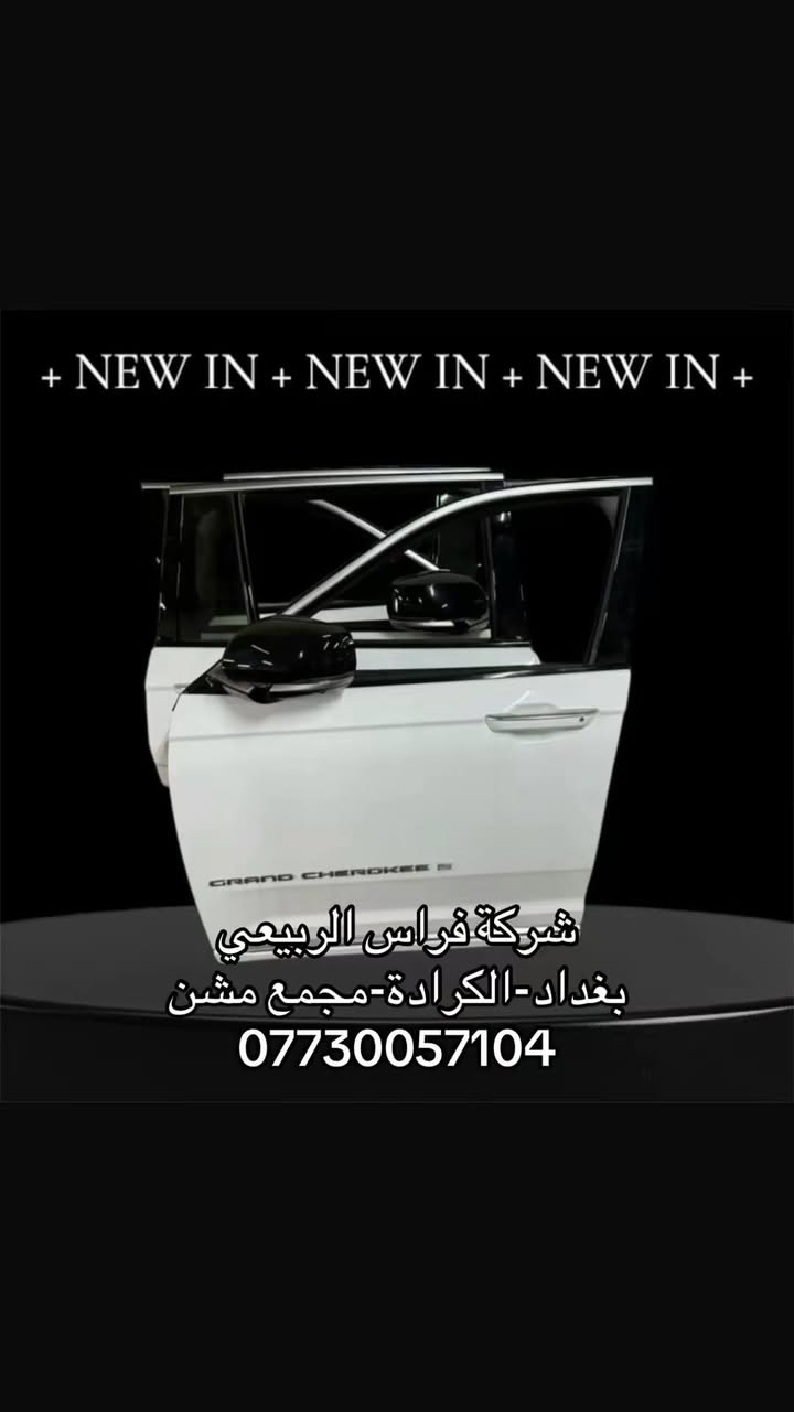 متوفر ادوات جيب الشكل الجديد جميع الموديلات والالوان
📞 للطلب والاستفسار:
📱 *********** 
📦 توصيل متاح لكل محافظات العراق
📍 بغداد-الكرادة – مجمع مشن

