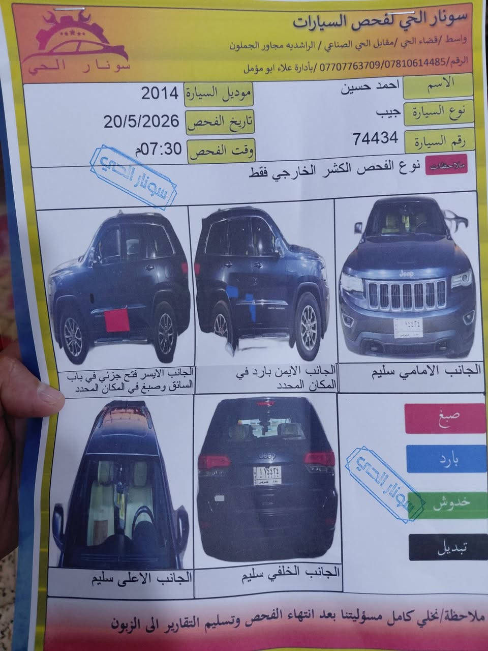 جيب ١٤ خليجي مكفوله بغداد بسمي سياره جاهزه سياره فئت لاريدو كامل موصفات شاشه كبيره مكان السياره واسط قضاء الحي رقمي *********** اتصل ودلل مستعجل على بيعتها
