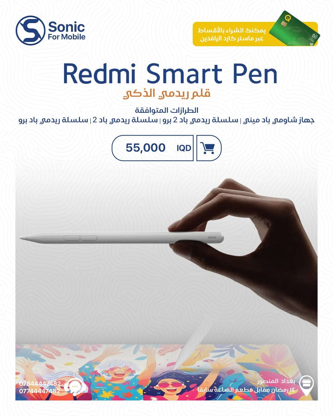🚀 تجربة أكبر… إنجاز أسرع… ومتعة بدون حدود!
وصلت أجهزة Redmi Pad الجديدة حتى تعيش تجربة دراسة، شغل وترفيه بمستوى مختلف 📚🎮🎬

✨ شاشات كبيرة ودقة عالية
⚡ أداء سلس ومعالجات قوية
🔋 بطاريات تكمل وياك لساعات طويلة
🎁 وهدايا مجانية على مود تخلي التجربة كاملة

وإذا تريد ترفع مستوى الإبداع أكثر ✍️
Redmi Smart Pen حاضر حتى يخلي الكتابة والرسم أسهل وأسرع.

💳 متوفر الشراء بالأقساط عبر ماستر كارد الرافدين
📍 بغداد – المنصور – 14 رمضان مقابل مطعم الساعة سابقاً
📞 ***********
📞 ***********

#Sonic_For_Mobile #RedmiPad #RedmiSmartPen #Xiaomi #تابلت عروض_العراق بغداد المنصور
