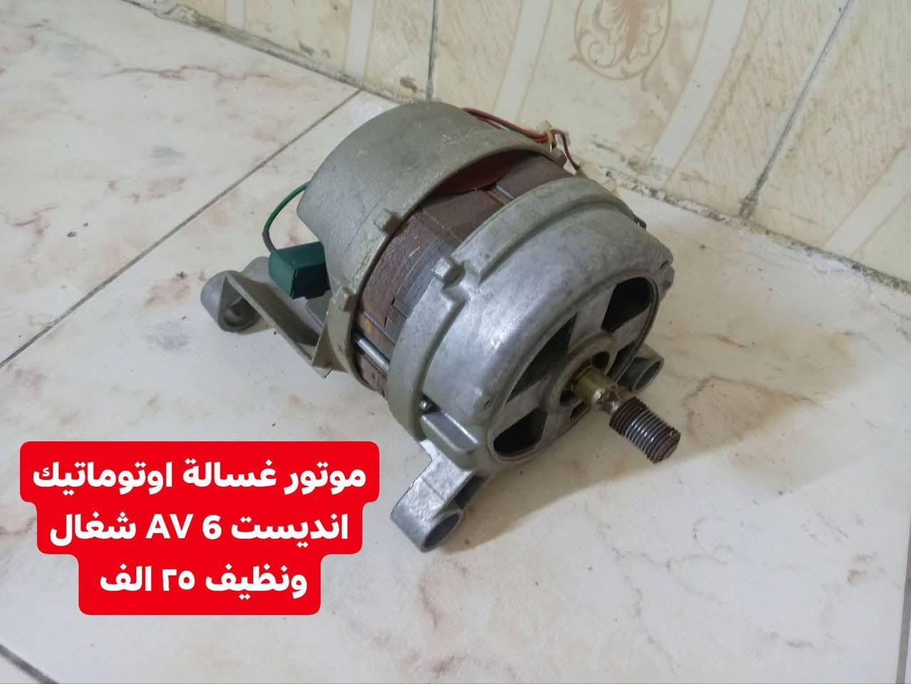 أسعار بدون معاملة ولليوم فقط ١٥/٢/٢٠٢٦
اليريد يعامل لا يراسل واليريد توصيل داخل اربيل ١٢٠ متري ب ١٠ الاف وتوصيل محافظات ماكو.


**إذا كنت صاحب هذا الإعلان وتريد حذفه لأي سبب، رجاءا أرسل رسالة إلى الدعم الفني**