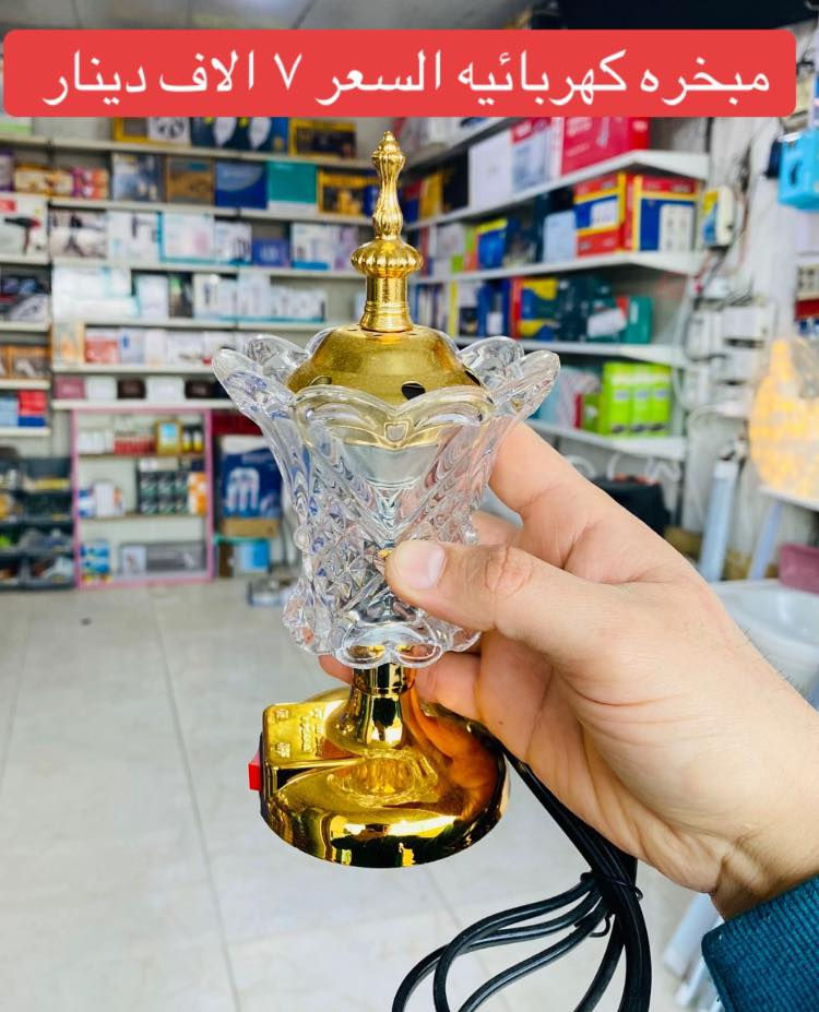 خلي بيتك يفوح بأجمل الروائح 🌸
مبخرة كهربائية أنيقة بتصميم عصري،
توزّع البخور بشكل متساوي وآمن بدون فحم.
سهلة الاستخدام، موفرة للكهرباء، ومناسبة للبيت والمكتب.

📦 جودة عالية
💰 سعر مناسب
📩 للحجز والاستفسار مراسلة الصفحه او  مراسلتنا على  رقم الواتساب ‪+964 750 267 4239‬
العنوان // بابل -الحصوه مدخل السوق اول محل قرب كراج التكاتك مجاور برافو ماركت 
#العراق #جمله_الجمله #حرق_اسعار #بغداد
