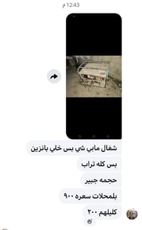 مولد • شغال • ناصرية