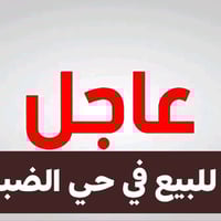 حي الضباط • ٢٠٠م • ٤ غرف