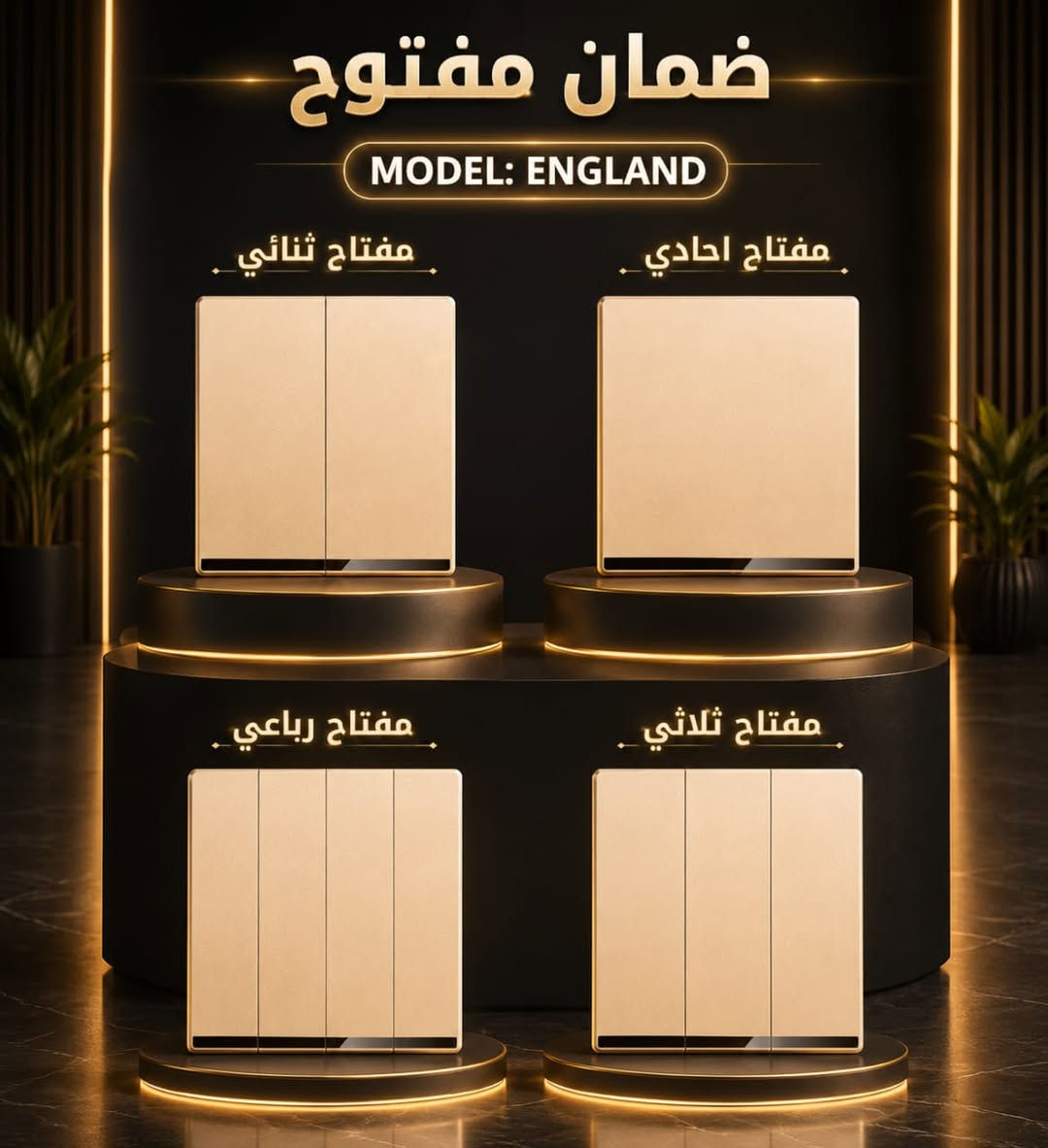 رغم ارتفاع الأسعار، حافظنا على أسعارنا حتى نبقى خياركم الأول.
ضمان مفتوح ✔️ السعر المناسب ✔️ والثقة قبل كل شيء                                                                                لأحادي: الأبيض 1,500
الثنائي: الأبيض 1,750
الثلاثي: الأبيض 2,250
رباعي: الأبيض 2,750 
جوكر 13A: الأبيض 2,250 
دبل جوكر 16+13A: الأبيض 2,750 
ستلايت: الأبيض 2,500
مروحة: الأبيض 6,000
45A: الأبيض 5,250
32A: الأبيض 3,750 

جرس: الأبيض 2,500
انترنت: الأبيض 2,500
سوكت: الأبيض 2,750
غطاء: الأبيض 1250

USB + 16 : الأبيض 6,500 
Type C + USB : الأبيض 7,500


**إذا كنت صاحب هذا الإعلان وتريد حذفه لأي سبب، رجاءا أرسل رسالة إلى الدعم الفني**
