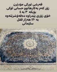 فارسي • سجاد • سجاد تركي • مفروشات • ديكور منزل • سجاد مودرن • فارسي م...