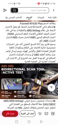 جهاز فحص وبرمجة السيارات تحديث مجاني للبيع مكاني بغداد الشعب لايوجد تو...