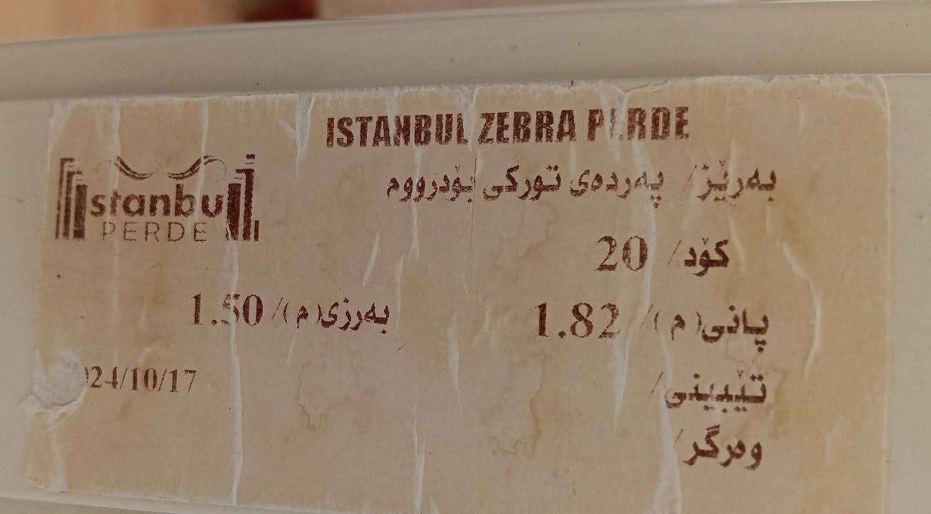 پەردەی زێبرا
شەریکەی استنبوڵ سلێمانی
نرخ: ٢٧ هەزار
شوێن : سلێمانی
تلفۆن: *********** السليمانية, العراق
