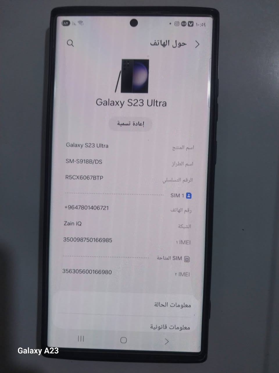 سامسونك اس 23 الترا نضافه فول ضمان السعر مليون و100 تاخذه وانته مغمض عيونك سرط العنوان بصره  واتساب ***********
