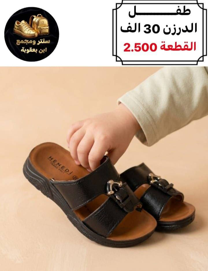 شحاطات طفل
أناقة تبدأ من خطواتك 🔥
وصلتكم أحدث تشكيلات
الأحذية والشحاطات العصرية 👟🩴
بتصاميم راقية تجمع بين الفخامة والراحة
🌟 موديلات مختارة بعناية
🌟 جودة عالية بتفاصيل دقيقة
🌟 لمسة عصرية تميز إطلالتك

للحجز مراسلتنا @jmlia87
قناة التليكرام
https://t.me/jjmlia87


**إذا كنت صاحب هذا الإعلان وتريد حذفه لأي سبب، رجاءا أرسل رسالة إلى الدعم الفني**
