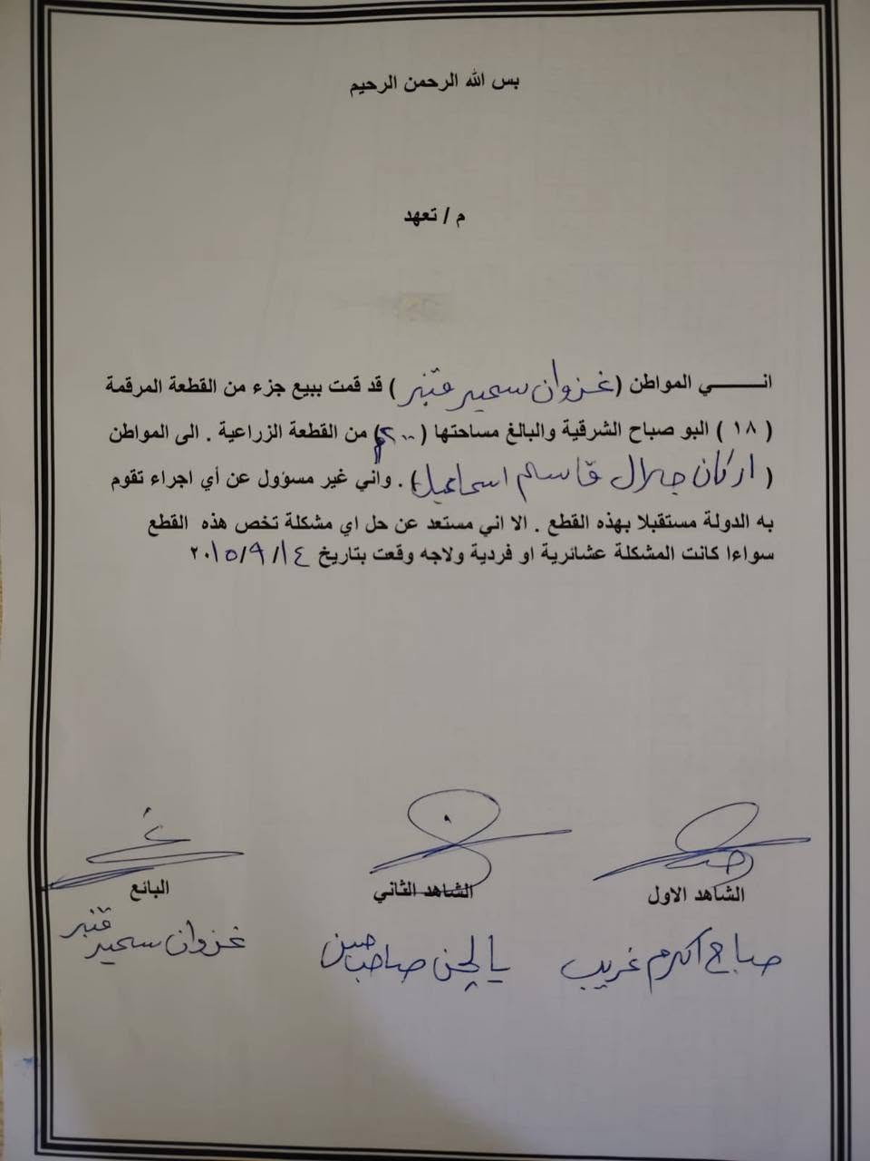 سلام عليكم قطعة أرض زراعي للبيع ٢٠٠متر خلف مطعم جنة العراق لاستفسار أكثر يرجى اتصال على***********
