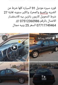 فورد سييرا • ١٩٩١ • داخل المنشور