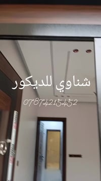 جبس مبورد كرسته وعمل بي 23 الف المتر بالتصليح والصبغ مع فتحات ليد بروف...