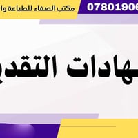 شهادات تقدير • تصميم احترافي • توصيل لجميع المحافظات