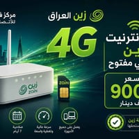 مركز فدك للاتصالات   رجع خط الانترنت من زين وبقوة   خط نت مفتوح سبوعي ...