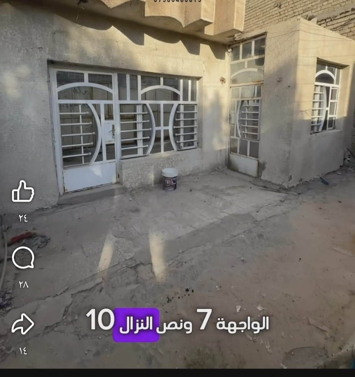 بيت للبيع مساحة 75
الواجهة 7 ونص و النزال 10 
يحتوي على استقبال و مطبخ و غرفة نوم و صحيات و منور 
ومكون من طابق واحد  و البيت يحتاج فقط معاملة عدول و تسليم سند مباشرة للشراي اي معاملة كاملة الموقع 
 العنوان :الغزالية شارع المركز الفرع المقابل جامع السيدة زينب 
السعر :120 و بي مجال 
الرقم : ‭***********‬
