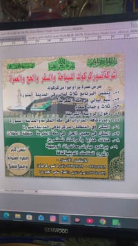 عمرة من كركوك • حجز عمرة • رحلات عمرة • مكتب سفر وسياحة • خدمة المعتمر...