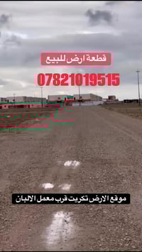 تكريت • 200م • طابو سكني