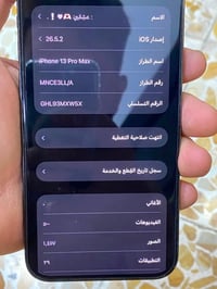 آيفون 13 برو ماكس • ١٢٨ • موصل حي الوحدة