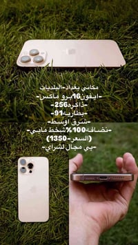 آيفون 16 برو ماكس • ايفون 16 • آيفون برو ماكس • موبايل ايفون • هاتف آي...