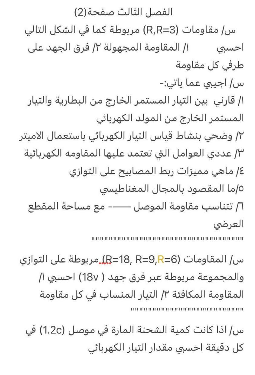 مرشحات مادة الفيزياء 
للصف الثالث متوسط 
2026/2027
للأستاذة القديرة نور عبد الأمير
 احسان حازم 
معهد الإبداع والتميز 
***********
