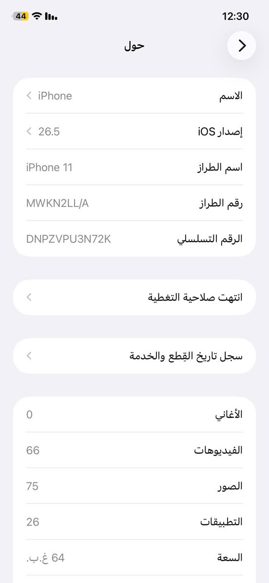 ايفون 11  عادي وتر بروف جهاز نضيف ذاكرة 64 بطارية 78  بلادية  انسى الشحن جهاز فول نضافة  مكاني بغداد السعر 275


**إذا كنت صاحب هذا الإعلان وتريد حذفه لأي سبب، رجاءا أرسل رسالة إلى الدعم الفني**