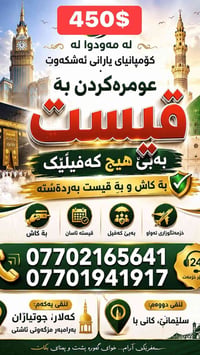 عمرة • أقساط شهرية • قريب الحرم