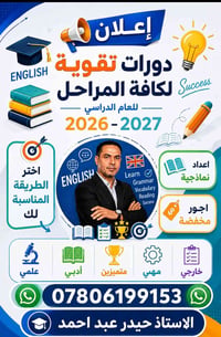 لكافة المراحل ........اللغة الإنكليزية