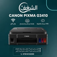 طابعة كانون • Canon PIXMA G3410 • طابعة واي فاي • طابعة منزلية • طابعة...