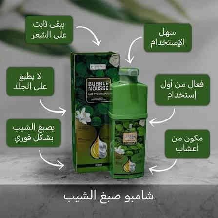 السلام عليكم
شامبو صبغ درجه اولى خالي من المواد المضرة بشعر يستخدم ايضا للي زارعين شعر  و يدوم لفترة طويله يعني العلبة تكفيك ٥ اشهر بلقليل
الألوان اسود و بني 
جميع البيجات و الصفحات ينشرونه ب سعر ٢٥ الف
يمي فقط ب ١٠ الاف مع كارت ضمان
الكميه موجود شكد ما تريد
العنوان قرية شكرا الشارع العام مجاور محلات البركة و مجاور منفذ المدينة ... حلاقة ابو جنات
***********
و يوجد توصيل داخل الشرقاط فقط و ب  ٥ الاف التوصيل

