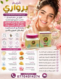 مستحضرات تجميل • مزيل بقع • علاج تجاعيد • هالات سوداء • منتجات بشرة • ...