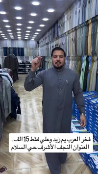 النجف الأشرف • حي السلام • ملابس