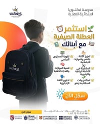 🌟 استثمر العطلة الصيفية مع أبنائك في مدرسة فكتوريا الأهلية 🌟  هل تشعر ...