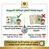 #شروط_اضافة_فرد_تحت_سن_12 1ـ الطفل يضاف مع الاب حصرآ . 2ـ يضاف الطفل م...