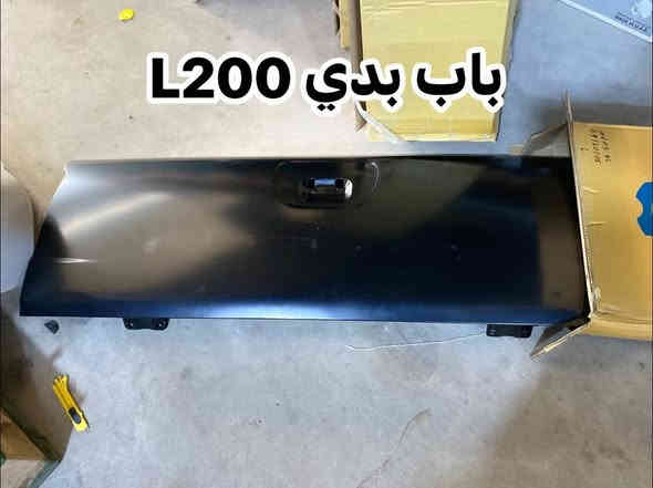 �🔧 متابعينا الأعزاء
توفر قطع غيار ميتسوبيشي بيك أب L200 (نملة / قذفي)
✅ جميع القطع أصلية 100% وبضمان حقيقي
🔹 دعامية أمامي اصلي تايلندي وبكل الألوان متوفرة 
🔹 دعامية خلفي اصليه 
🔹لايت امامي اصلي من شركة casp ضمان سنة 
🔹 راديترات ضمان 
🔹 مراية جانبية تايوان 
🔹 بك لايت من شركة casp ضمان سنة 
🔹 جام بك لايت
🔹 جام لايت
🔹 باب بدي ماليزي 
🔹 واقيات طين 
🔹 بطاين تايلندي قالب عدل كلبسات ينشد بلادي 
🔹 جمالغ ماليزي 
🔹 شوتة من شركة casp ضمان سنة 
🔹 يدة أبواب اصلي 
🔹 دبة زراك من شركة casp ضمان سنة 

🚚 يتوفر توصيل لجميع المحافظات
📍 العنوان: ديالى – بعقوبة، قرب استدارة الصناعة الثالثة
📞 ***********
