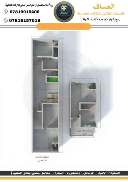 تصميم خارطة مع الواجهة بنظام مودرن بسيط (حسب الطلب )
بواجهة 7 والنزال 28 بتصميم مميز واستغلال المساحات بأفضل طريقة 

للطلب والأستفسار التواصل معنا عن طريق الصفحة.

أو الأتصال على الأرقام التالية:

***********

*********** 

او زيارة موقعنا: الانبار _ الرمادي _ زنكورة _ المفرق _ مقابل جامع الهادي البشير
