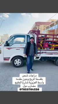 دراجات شحن • قسط بدون مقدم • واسط العزيزية