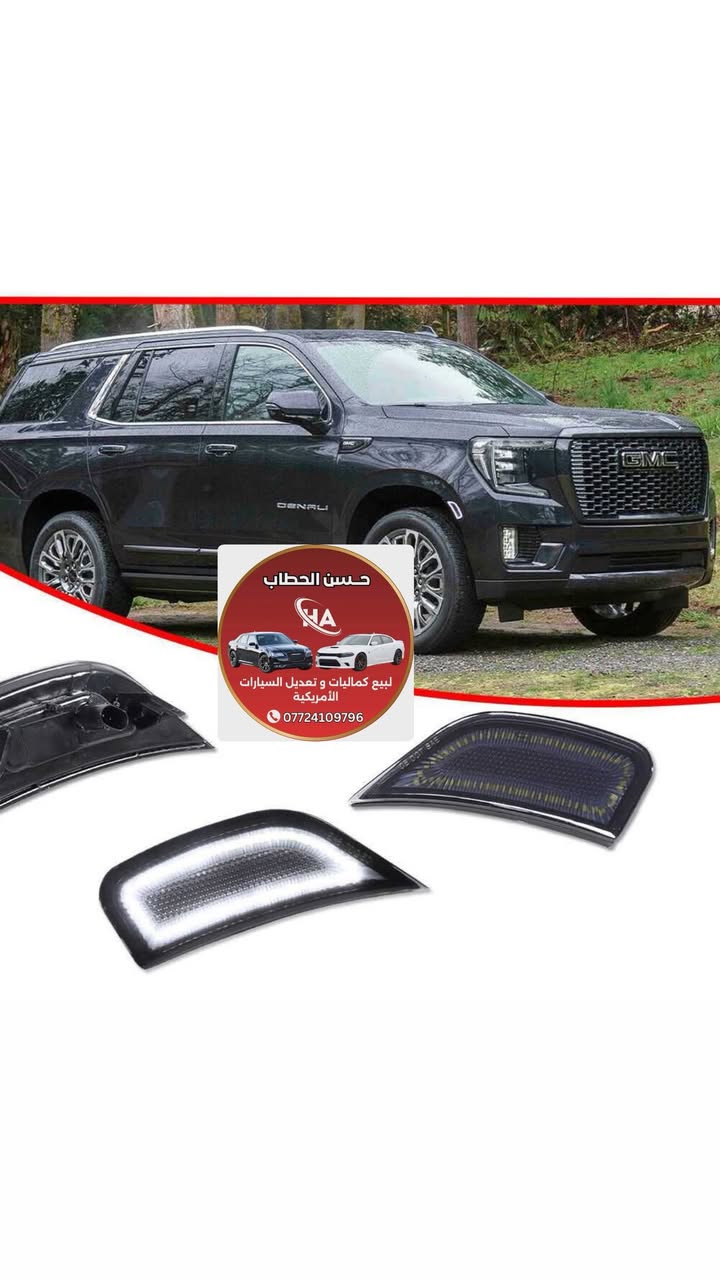 لد دعاميه يوكن تاهو اسكاليت من 2021 الى 2024
بسعر 35 الف فقط  متوفر توصيل لجميع انحاء العراق
***********
