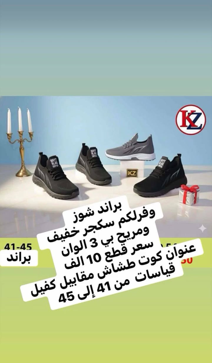 ‏✅مديلات عصريه تناسب كال  اطلاله
‏
‏✅راحه طبي 
‏
‏✅اسعار مناسبه 
‏
‏✅يوجد خدمه توصيل داخل الكوت فقط
العنوان الكوت طشاش مقابيل كفيل اسعار مناسبه جداً الستفسار اتصال ع رقم ‏‪***********‬‏
