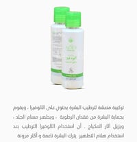 مجموعة الالوفيرا • مستحضرات تجميل • البصرة