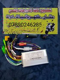 دراجة كهربائية • مراسلة الصفحة