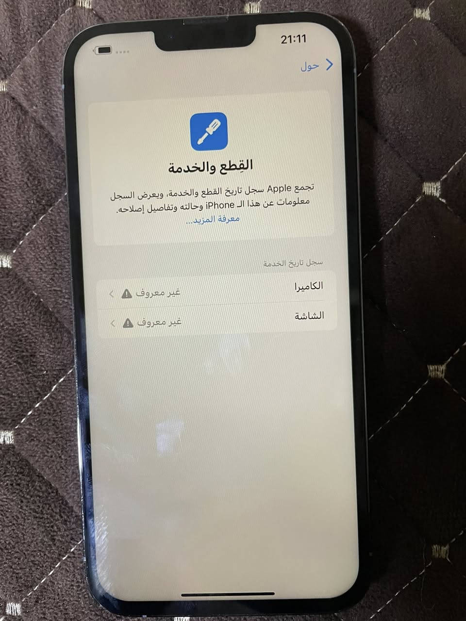 البيع فقط بدون مراوس
ايفون 13 برو ماكس 

لون بحري 

ذاكره 128 

بطاريه 84 

نموذج ZA

دبل سيم كارت 

جهاز مبدل شاشه وكامره X5 ما تشتغل 

باقي جهاز كلو شغال 

سعر 400 مجال 

مكان موصل لايسر 

*********** 
***********
