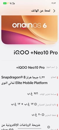iQOO Neo10 برو بلس • سناب دراغون ٨ إيليت • بطارية ٦٨٠٠ ١٢٠ واط