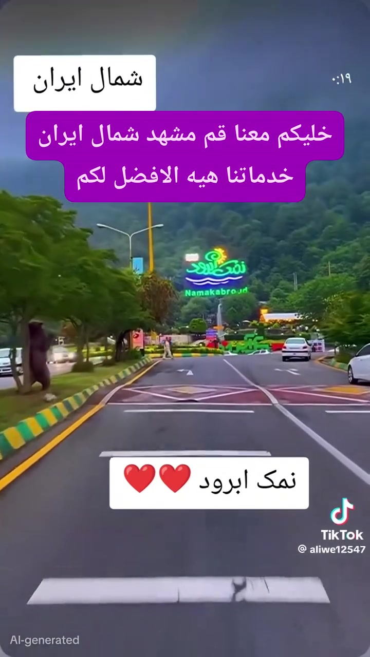 برنامج  إيران برأ @@@إلى إيران ايران 14 يوم برنامج  سياحي قم مشهد نيشابور شمال ايران جارلوس رامسر نمك ابرود بحر قزوين. دو هزار وسي هزار جواهردة
البرنامج درجة اولى 
——————————————
نستقبل جميع الكروبات والشركات والحملات
—   
برنامج 14 يوم 
——————————————
برنامج 14 يوم باصات VIp عراقية ترافق المسافر طول الرحلة 
،350 ألف فنادق درجه اولى أربع نجوم مع ثلاث وجبات طعام في مشهد يوميا    سكن فندق شهرستان أربع نجوم  وجبة إفطار في شمال ايران 
——————————————
الانطلاق يوم  
2026/5/25
——————————————
جميع المزارات والأماكن السياحية في مشهد وقم مع الاماكن السياحيه في شمال ايران جارلوس رامسر نمك ابرود بحر قزوين
——————————————
اليوم الاول1️⃣

التجمع في مقر الشركة والتوجه الى الحدود الايرانية وبعدها التوجه الى مدينة قم المقدسه 

اليوم الثاني2️⃣

استلام الفندق وبعد الاستراحة التوجه الى مرقد السيدة معصومه الذهاب الى المزارات أربعين علوي وعلوية موسى المبرقع مسجد جمران بيت النور 

اليوم الثالث3️⃣

ظهرا تسليم الغرف التوجه الى مدينة مشهد المقدسة وزيارة قدم الامام الرضا  ع س

اليوم الرابع4️⃣

الوصول الى مشهد واستلام الغرف وبعد الاستراحه زيارة الامام الرضا (عليه السلام)
اليوم الخامس5️⃣
برنامج مزارات داخل مشهد ياسر وناصر وخواجة ربيع وخواجة مراد

اليوم السادس6️⃣
يوم سياحي في مشهد الى حدائق وجبل كوسنگي 
(جبل النور)

اليوم السابع7️⃣

يوم حر المسافرين 
اليوم الثامن8️⃣
المغادرة من مشهد الى قم المقدسة واستلام الغرف وزيارة السيدة معصومه (عليها السلام) 

اليوم التاسع9️⃣ الوصول إلى قم المقدسة 

اليوم العاشر🔟
زيارة السيدة معصومة (عليها السلام) 

اليوم الحادي عشر1️⃣

1️⃣
 اليوم الثاني عشر الذهاب الى المنتجع السياحي نمك ابرود 
الوصول إلى شمال ايران 
إليوم الثالث عشر الذهاب البحر قزوين مع غابات دو هزار 
إليوم الربع عشر العودة إلى قنع

للحجز والاستفسار يرجى الاتصال 
شركة الضيافة العالمية للسفر والسياحة والحج والعمرة 

كربلاء المقدسة خدمي حي رمضان مجاور مصرف الطيف
***********
***********
***********
