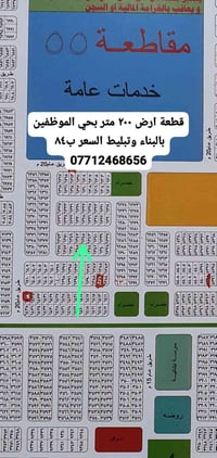 حي الموظفين • ٢٠٠م • ارض
