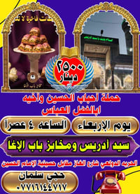 اذا شئت النجاة فزر حسينا (11-2-2026)  يوم الاربعاء    التسجيل مفتوح زو...