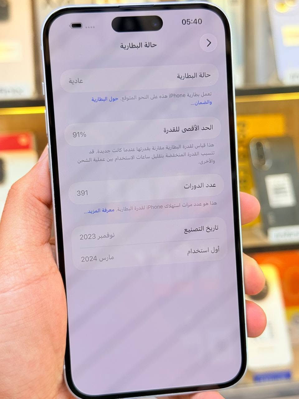 أيفون 15 بلاص ذاكره 128 لون مميزبطاريه91 بلادي  اعتبره فاتحه بيدك من كارتونه حاله حال الجديد ممبدل بي شي  نضافه 100‎%‎ كامل ملحقاته  وتر بروف عل حاسبه كله نورمل وبي ضمان 5 ايام فحص واستخدام
⭕️متوفر اقصاد رافدين منصه⭕️ 
 مكاني بغداد البياع شارع 13 مركز الريس للموبايل
السعر 750 الف

***********
أيفون 15 بلاص ذاكره 128 لون مميزبطاريه91 بلادي  اعتبره فاتحه بيدك من كارتونه حاله حال الجديد ممبدل بي شي  نضافه 100‎%‎ كامل ملحقاته  وتر بروف عل حاسبه كله نورمل وبي ضمان 5 ايام فحص واستخدام
