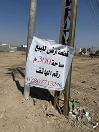 حي شهداء • ٣٠٠م • قطعة ٦١٨١